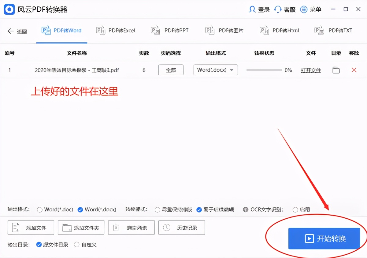 pdf怎么转换成Word？电脑手机都能用的方法在这里