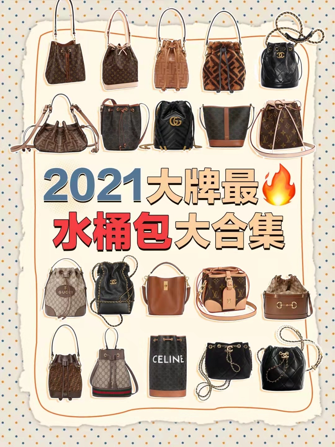 精致女生必备：百搭出片的水桶包，谁不爱呢？