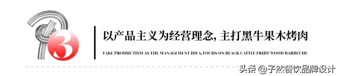 烤肉界的爱马仕：九田家黑牛果木烤肉，给消费者万店如一的体验