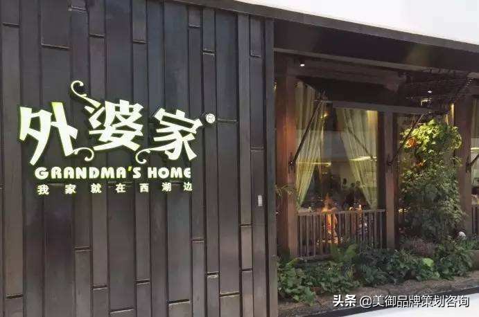 5分钟了解外婆家的经营模式，餐饮人都需要了解！「建议收藏」