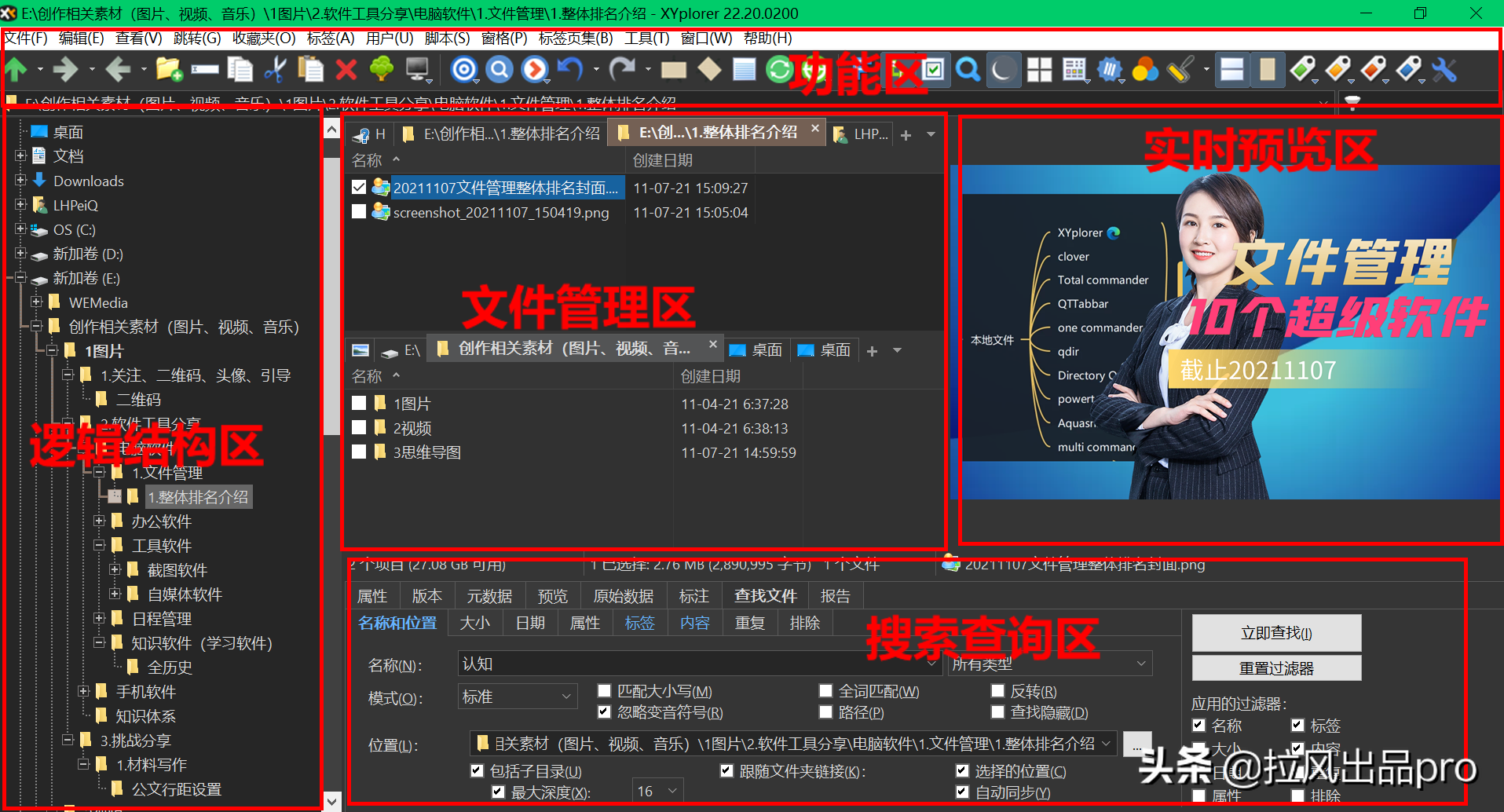 拉风出品：文件管理十大软件