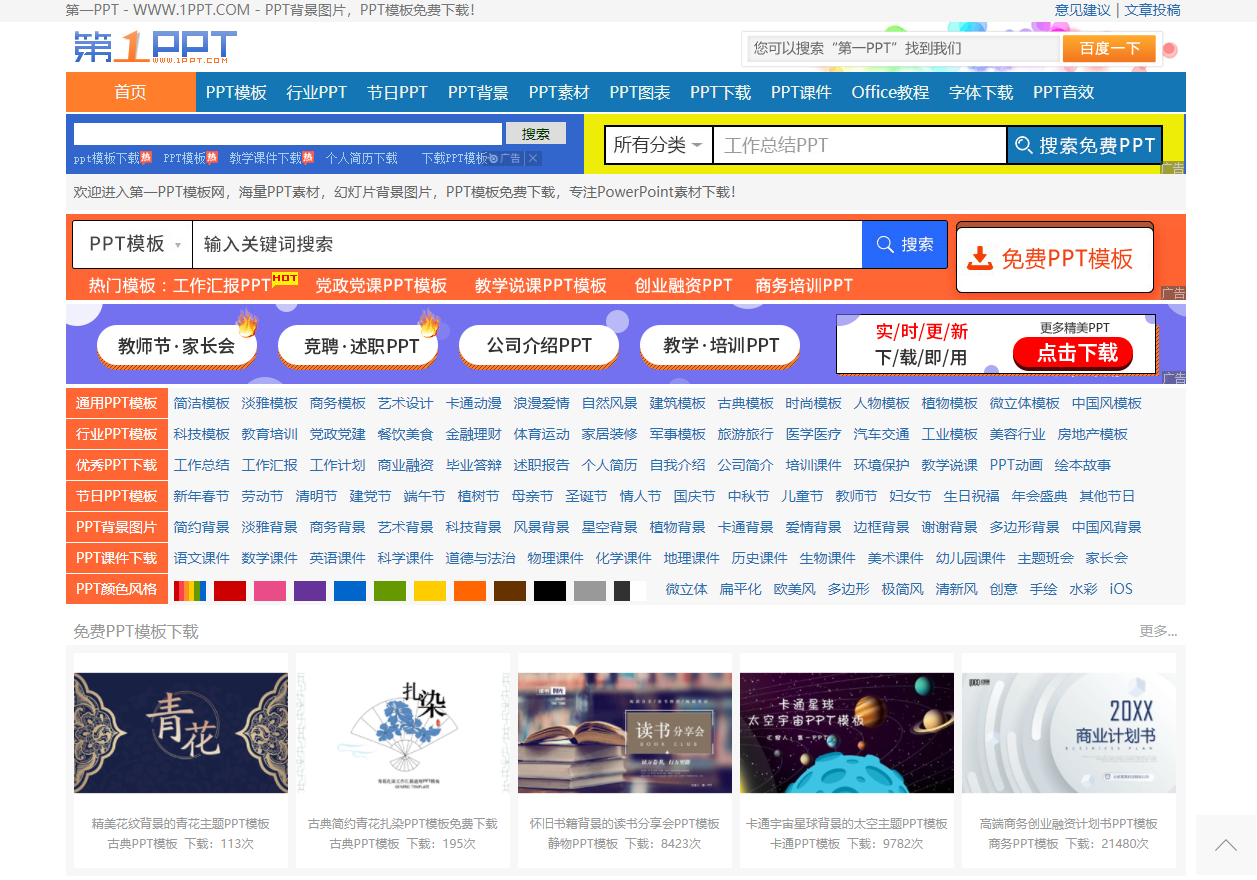 PPT做得又慢又难看？赶快收藏这两个PPT模板网站