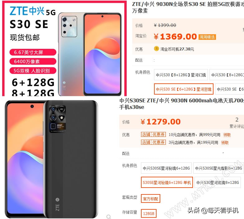 被忽视的千元5G手机！中兴S30 SE直降400元！6000mAh电池是卖点