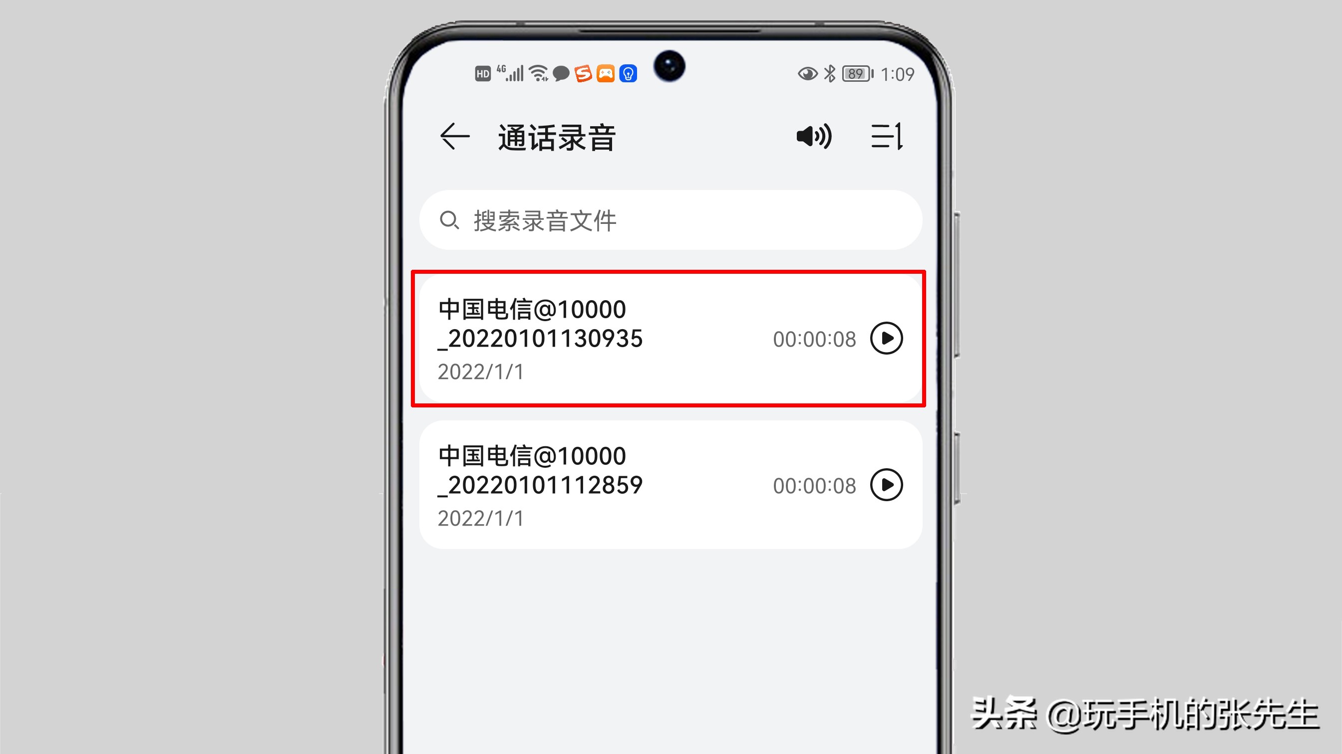 手机怎样录音对方谈话内容？很简单！只需这样操作