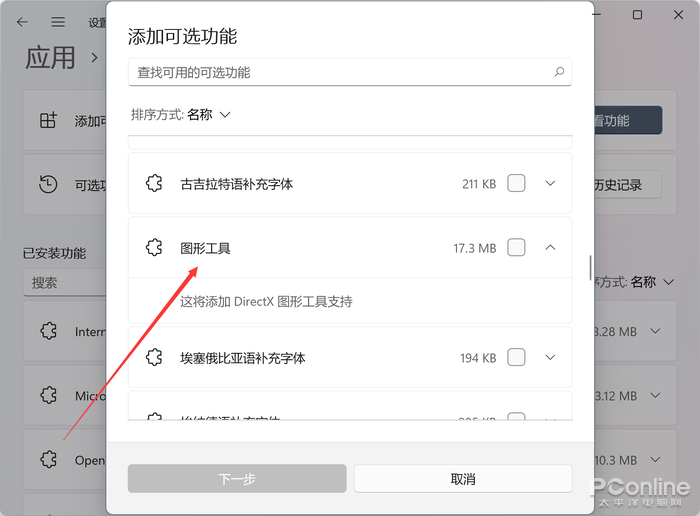 经典功能在Win11消失不见？Win11如何打开DX诊断