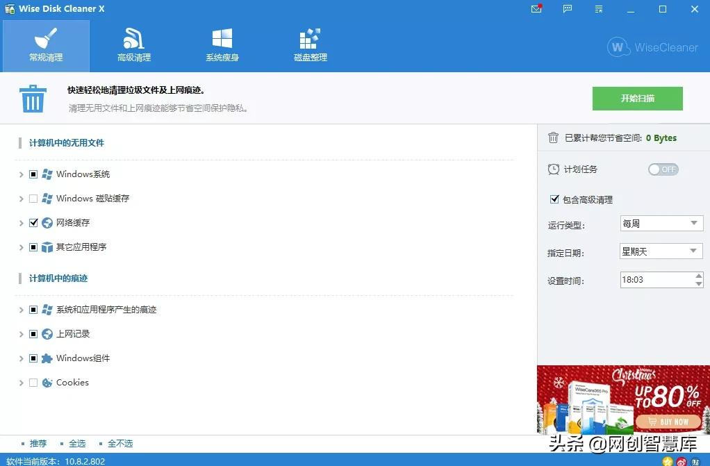 电脑垃圾文件清理软件，一款免费好用的电脑磁盘必备清理神器