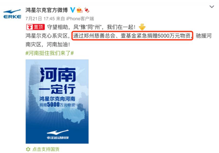 三伏天羽绒服脱销！鸿星尔克呼吁大家理性消费，网友：少管闲事