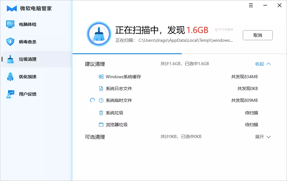 微软推出电脑管家软件，仅针对国内用户