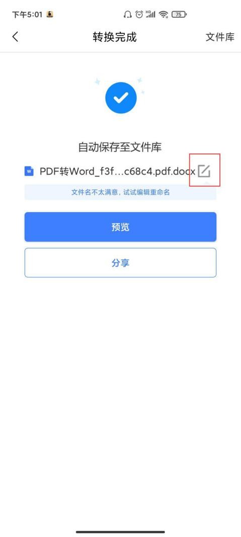 pdf怎么转换成Word？电脑手机都能用的方法在这里