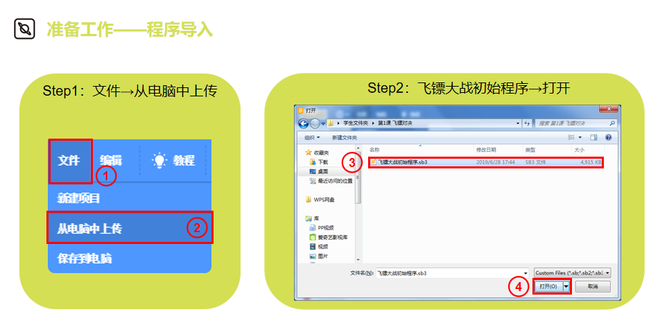火猫Scratch3.0编程制作飞镖对决游戏教程