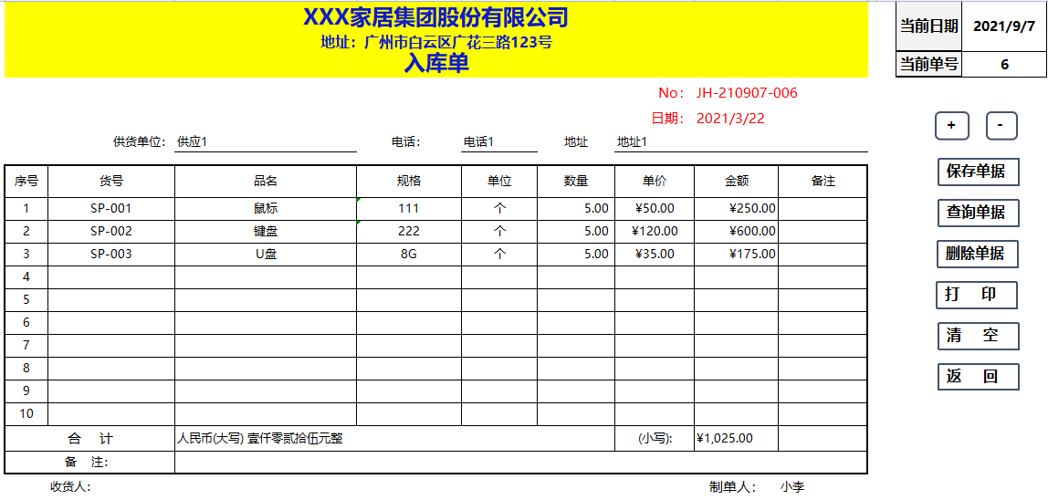 终于找到了！全自动进销存管理系统，含库存财务分析报表，可套用