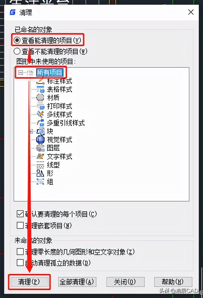 CAD命令大全：CAD清理命令怎么用？