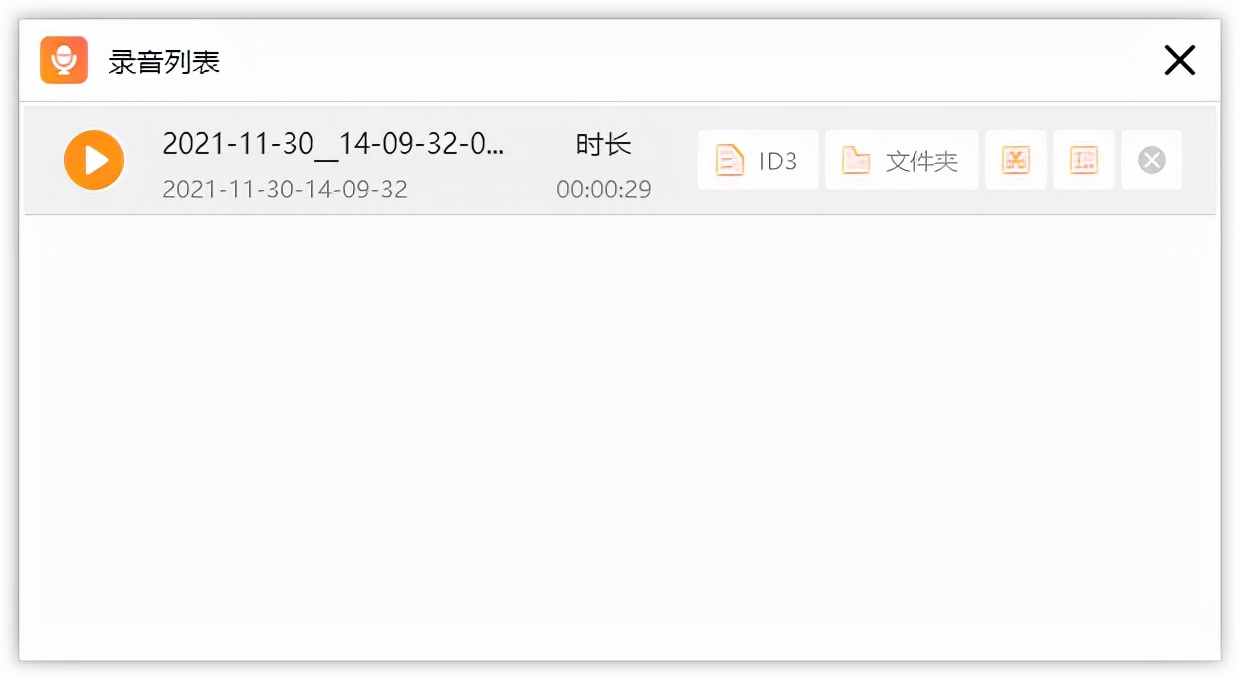 PC端录音软件推荐，高品质的录音工具