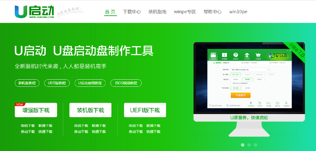 一键制作u盘启动盘重装系统