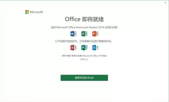 Office的激活方法