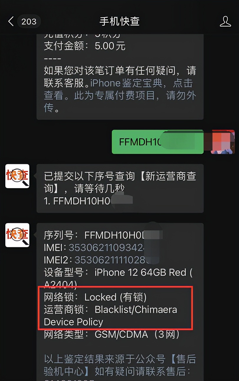 国行iPhone12还原后竟无法激活！这种情况三年难遇！无解决方案