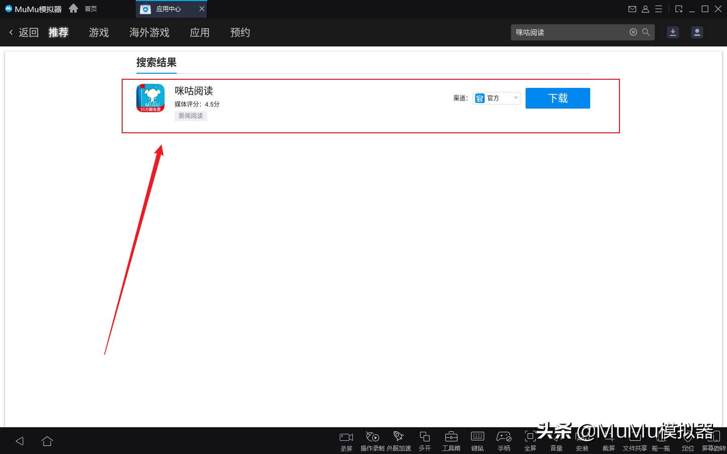 《咪咕阅读》PC电脑版怎么用？-MuMu模拟器助您大屏免费看小说