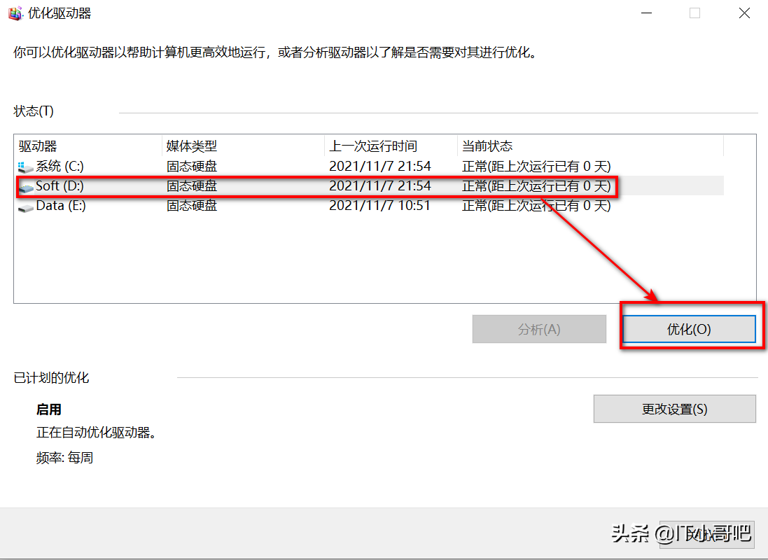 WIN10如何优化整理磁盘，提高磁盘读写的效率