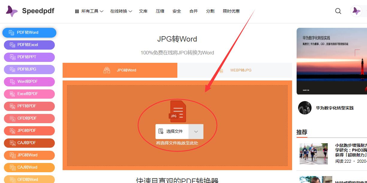 如何在线批量将JPG图片转Word文件