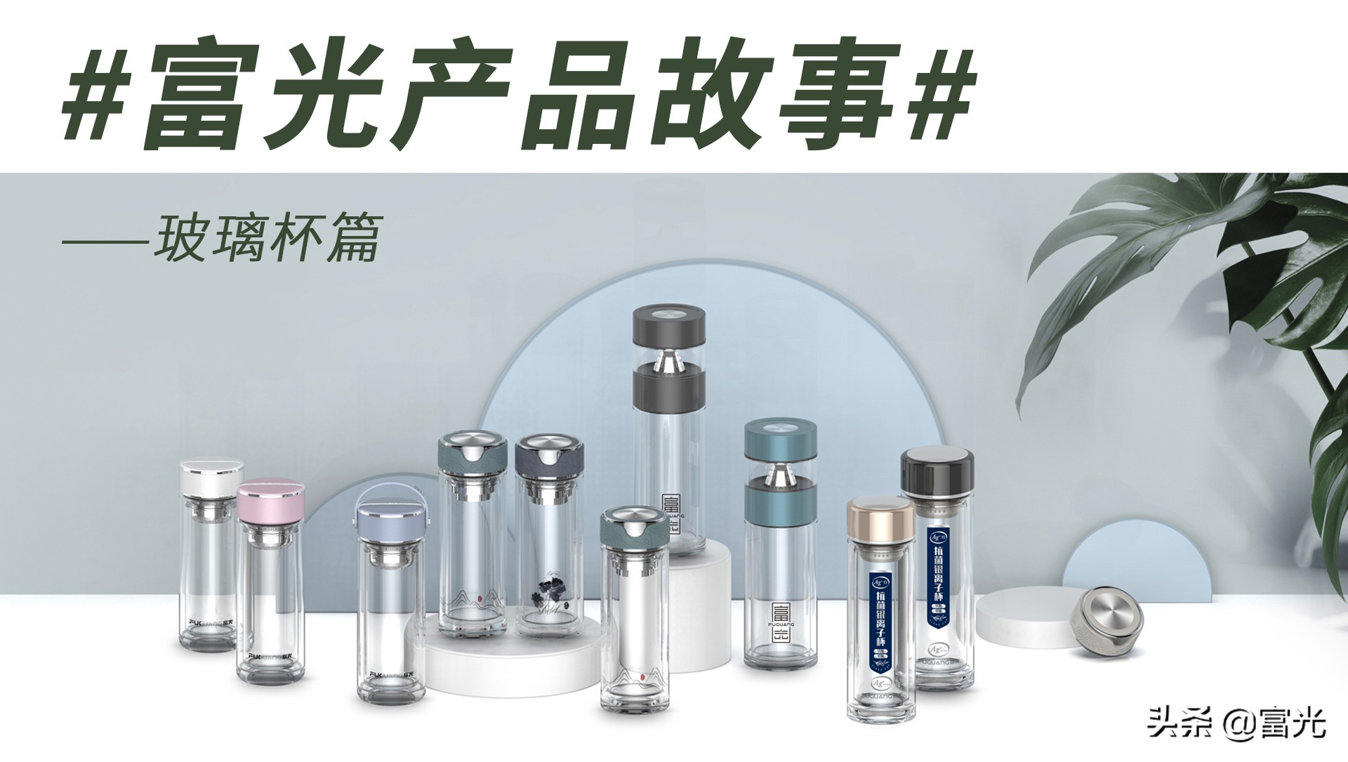 富光玻璃杯全系产品为何坚持采用高硼硅玻璃材质？