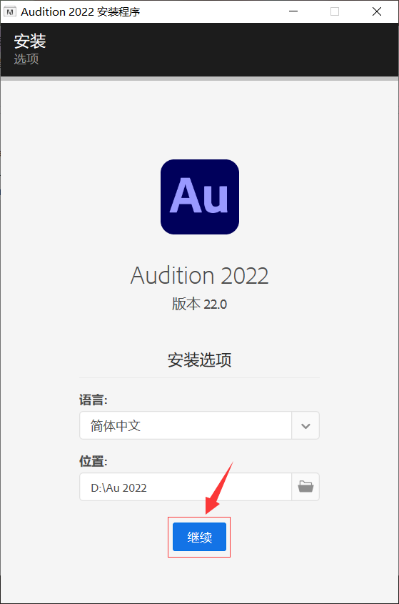 Audition（Au）2022软件下载及安装教程