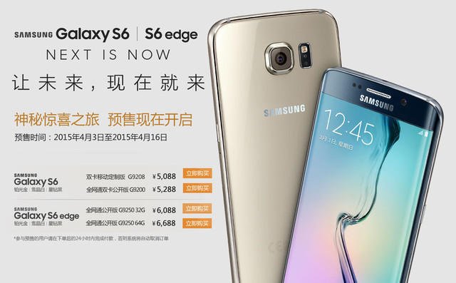 5088至6688元 三星GALAXY S6/Edge开售
