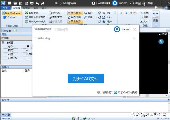 如何打开CAD文件？好方法分享给你