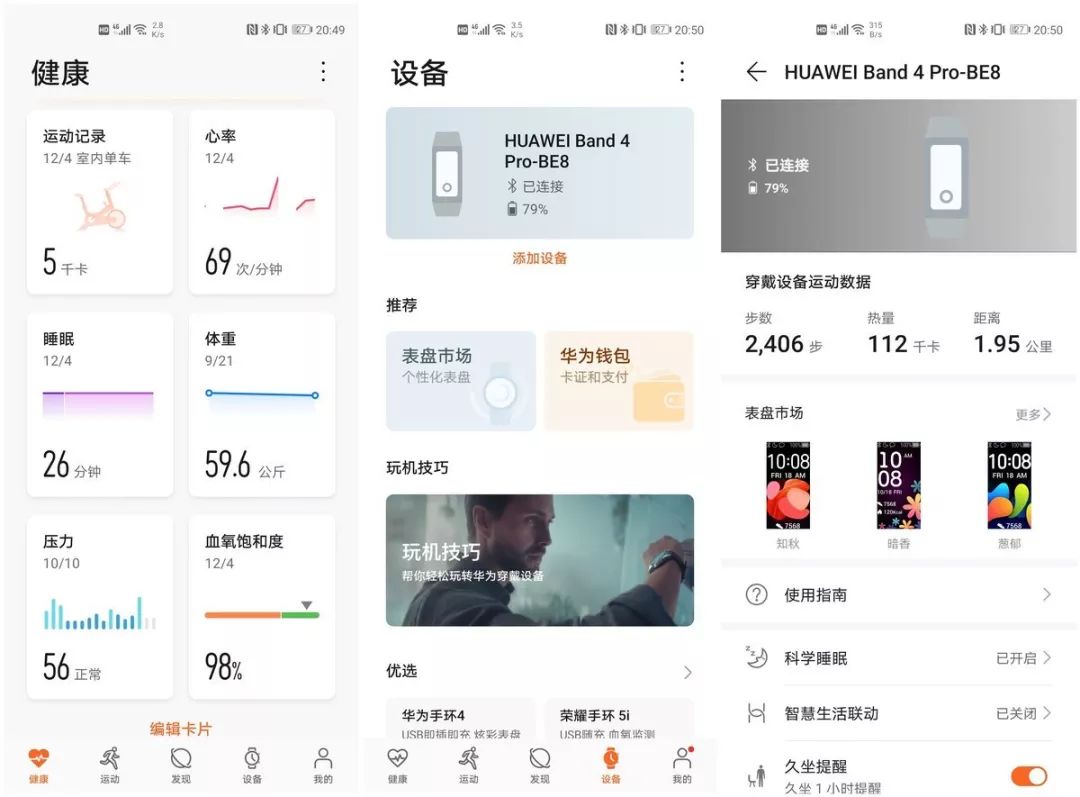 一个手环，完成你所有需求！华为手环 4 Pro 详细评测