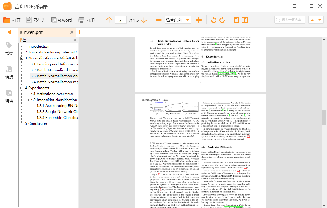 你的电脑上最好用的PDF软件是什么？