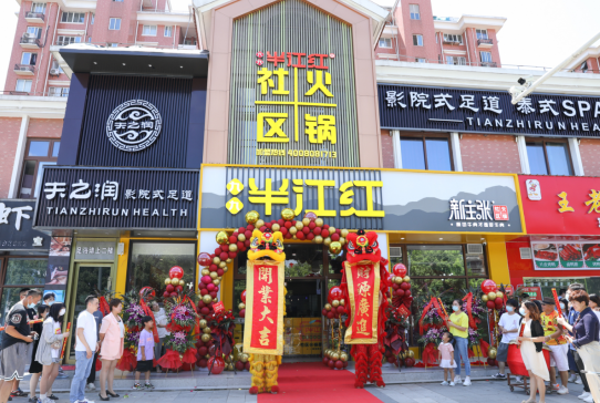 社区火锅连锁加盟品牌