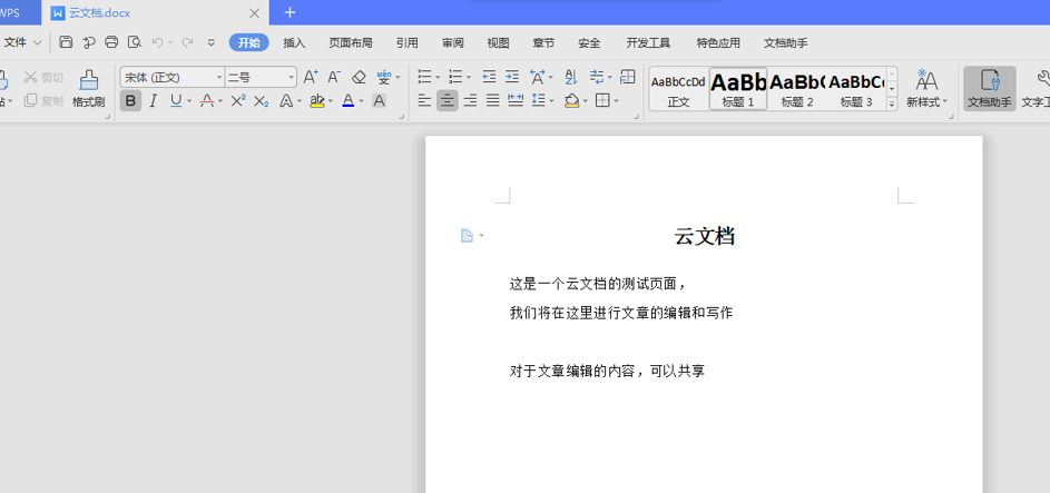 Word文字技巧—Word在线编辑怎么用
