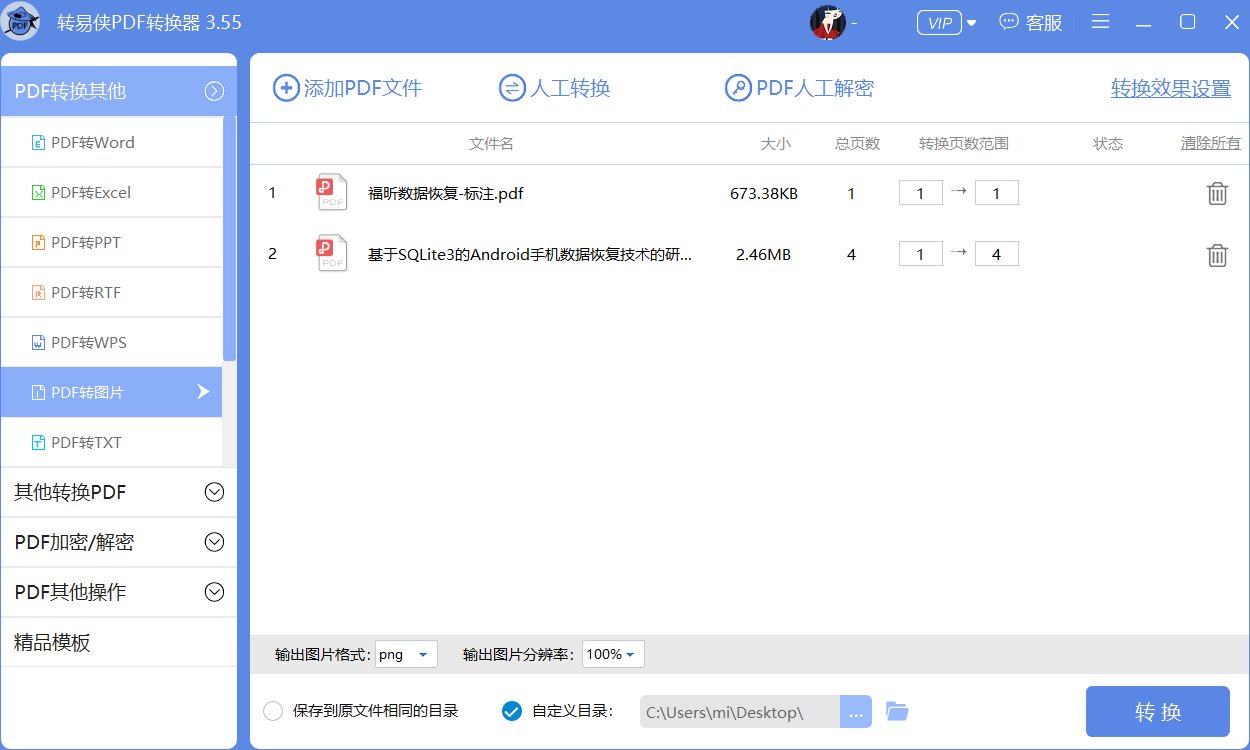 pdf转换器免费版——转易侠PDF转换器有方法