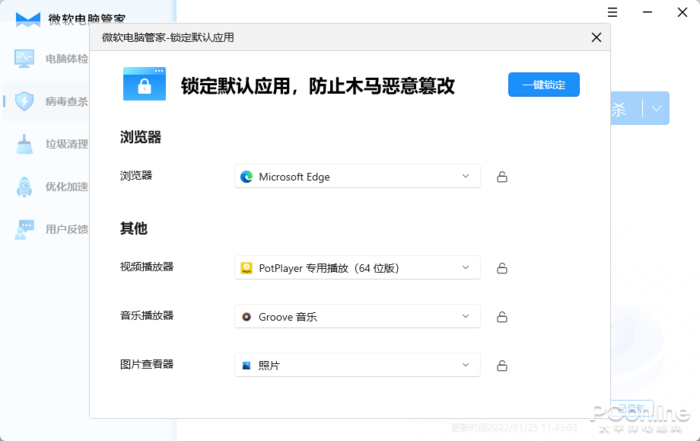 官方出品的国内特供软件！微软电脑管家新体验