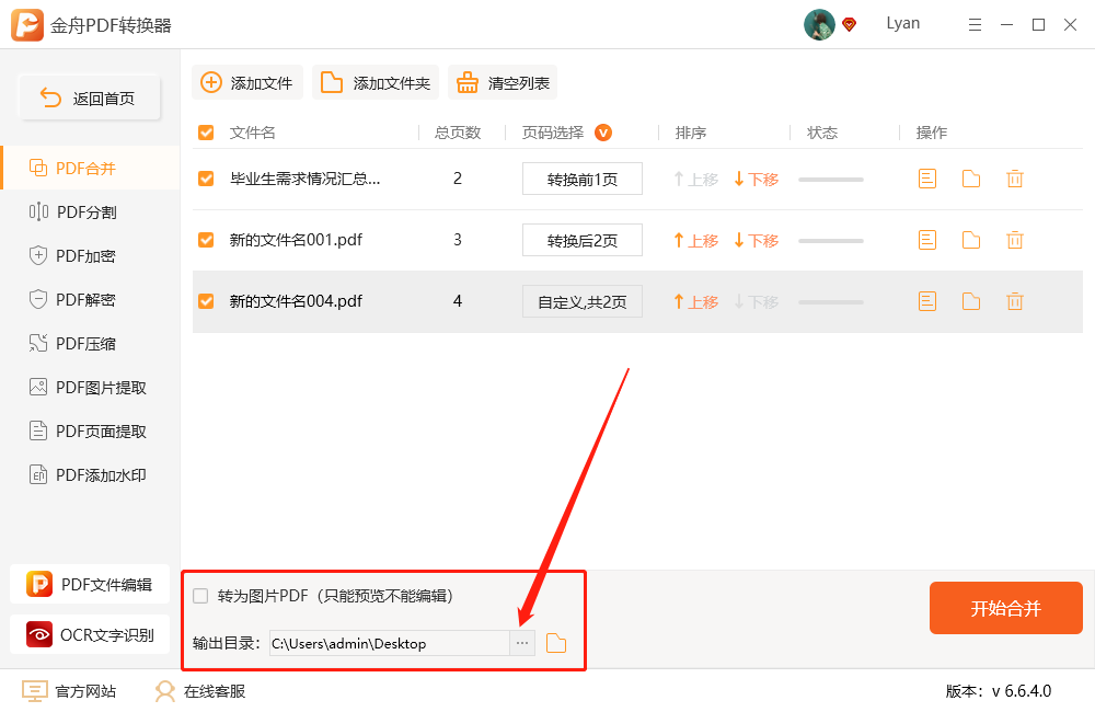 多个PDF文件合并成一个，一键批量合并PDF