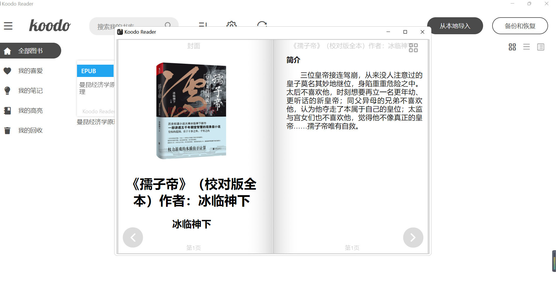 电脑上最好用的电子书阅读软件推荐