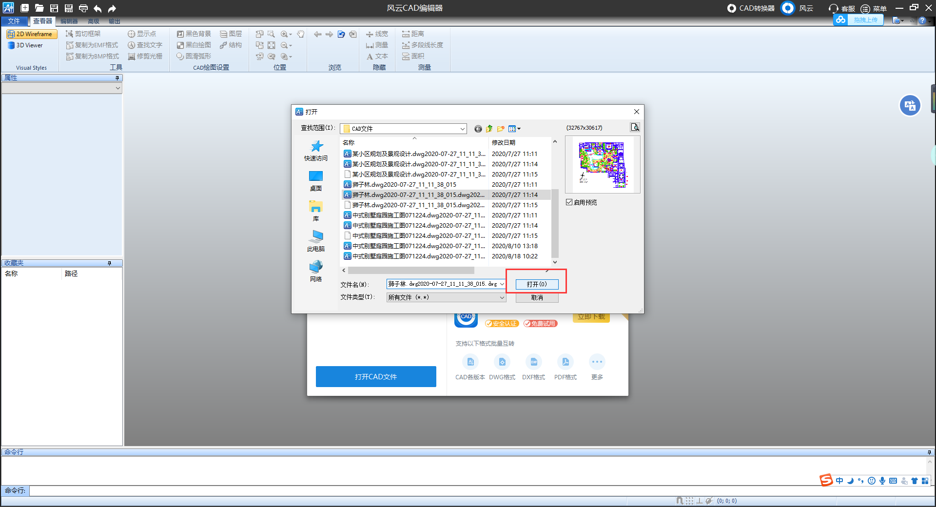 在CAD中如何打开和查看DWG格式图纸？详细步骤在这里