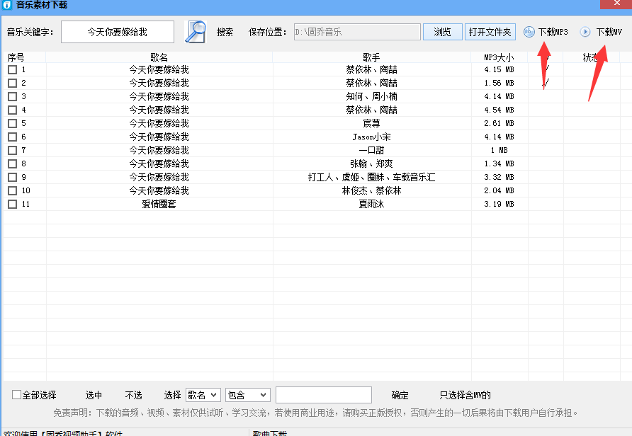 音乐免费下载工具