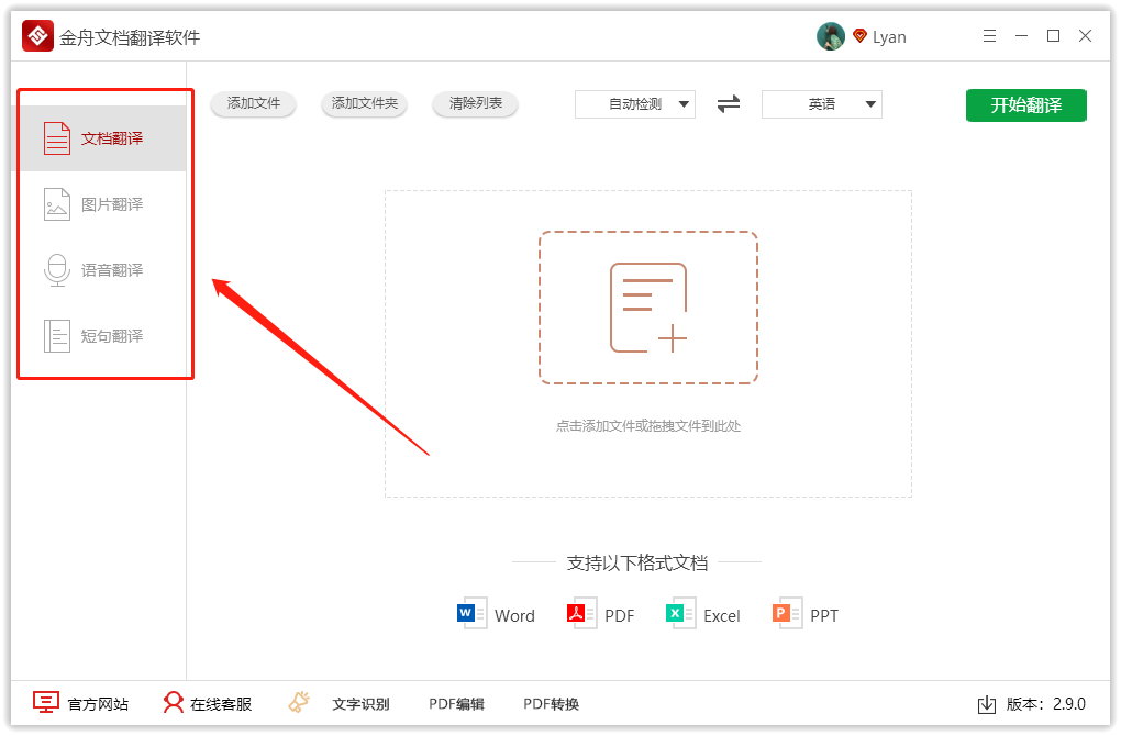 电脑上有哪些可以翻译文言文的软件