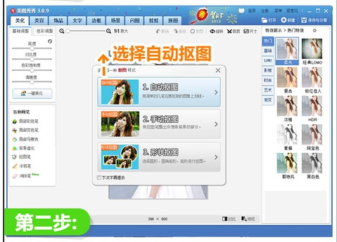 美图秀秀2018旧版