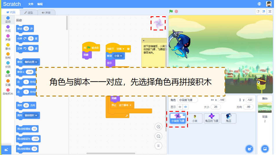 火猫Scratch3.0编程制作飞镖对决游戏教程