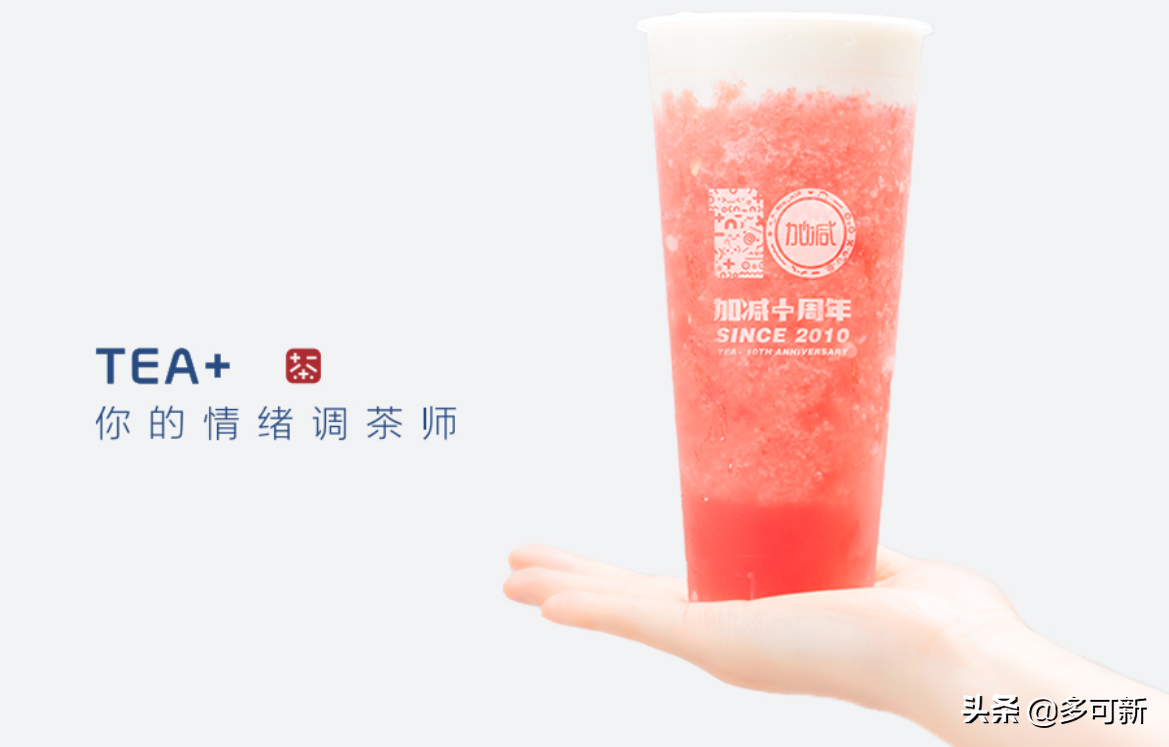 加减茶饮：开奶茶店，为什么更多的人愿意选择加盟