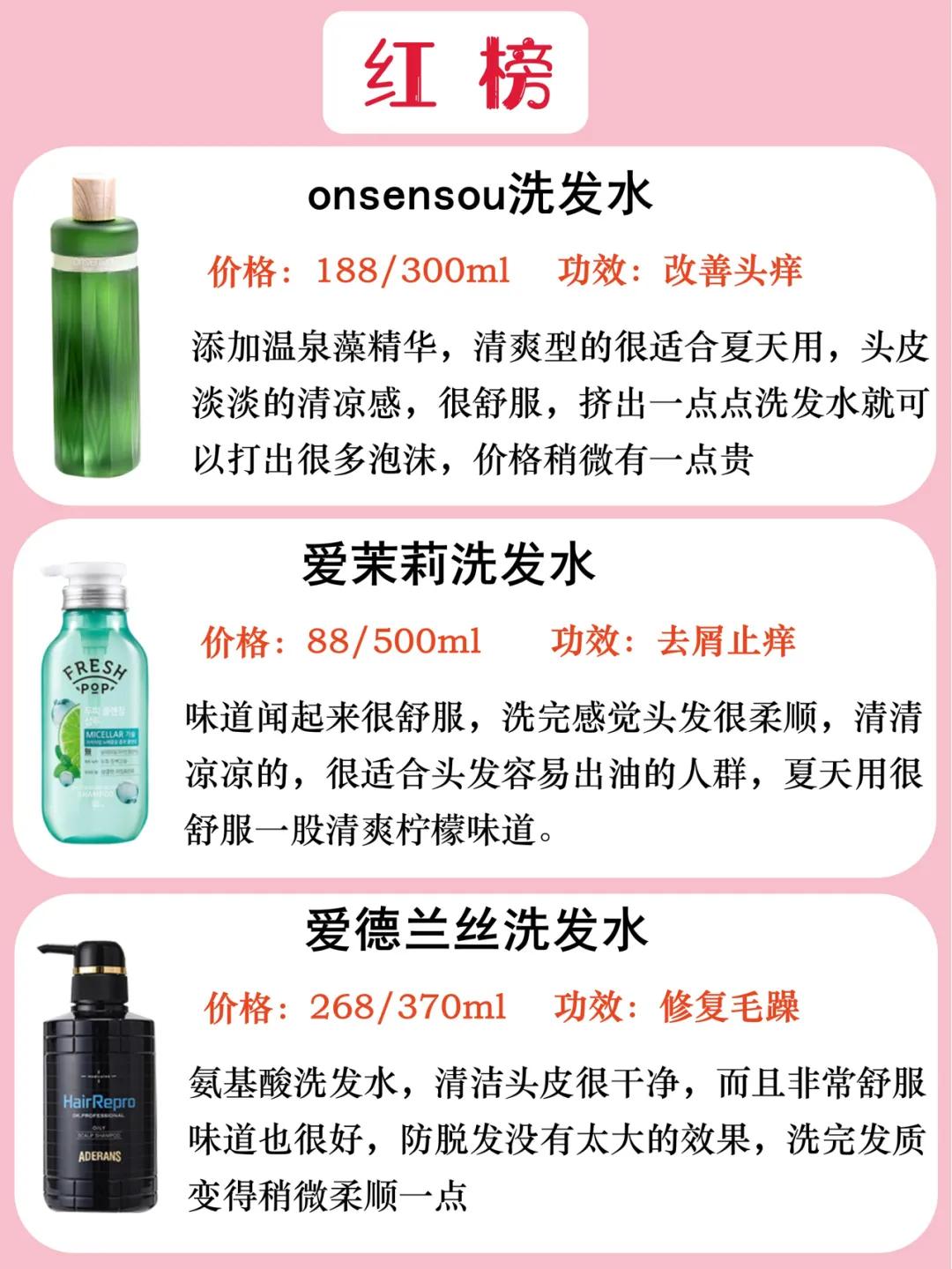 热门好用洗发水红黑榜