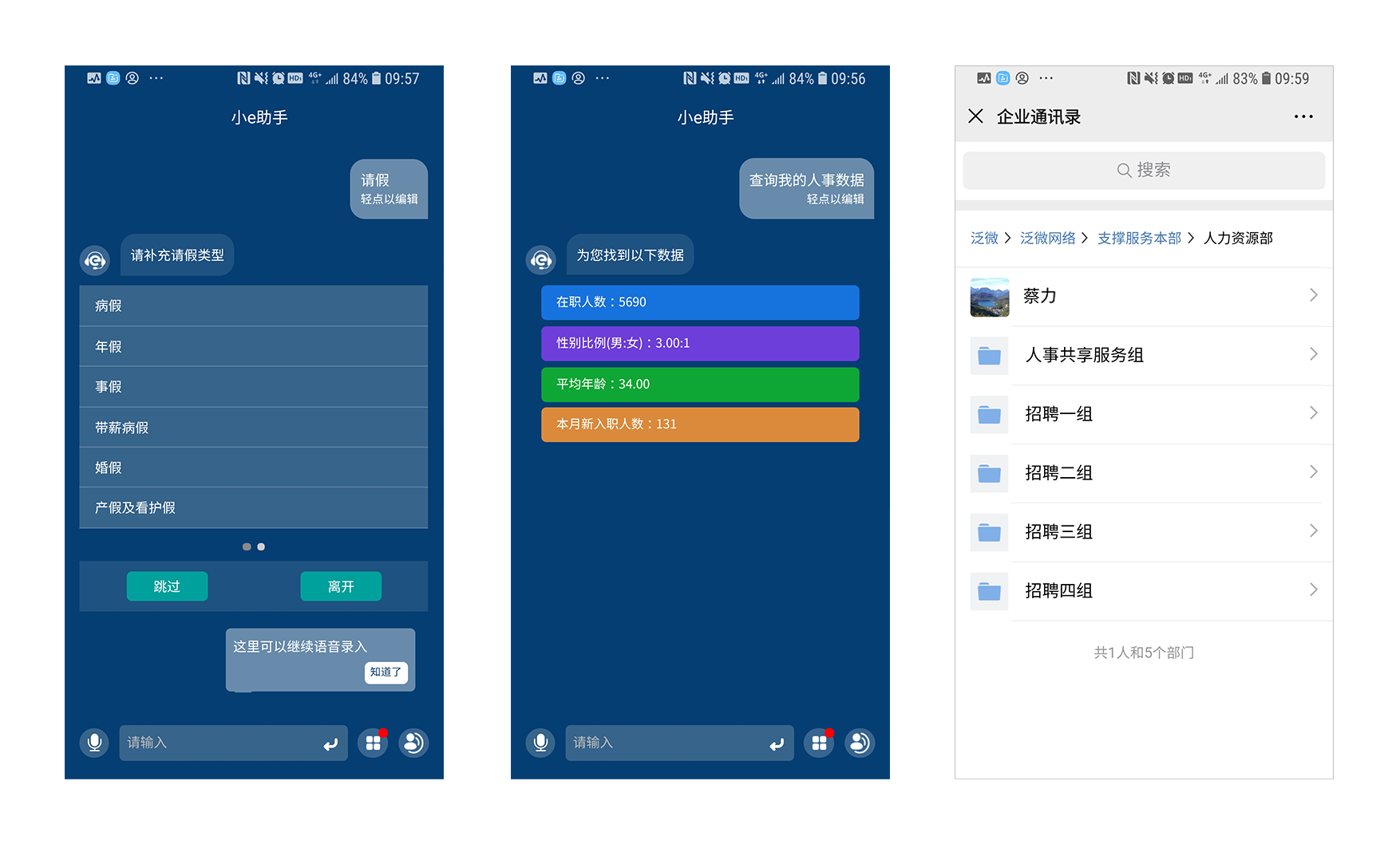如何高效进行人事管理，建立共享人事平台