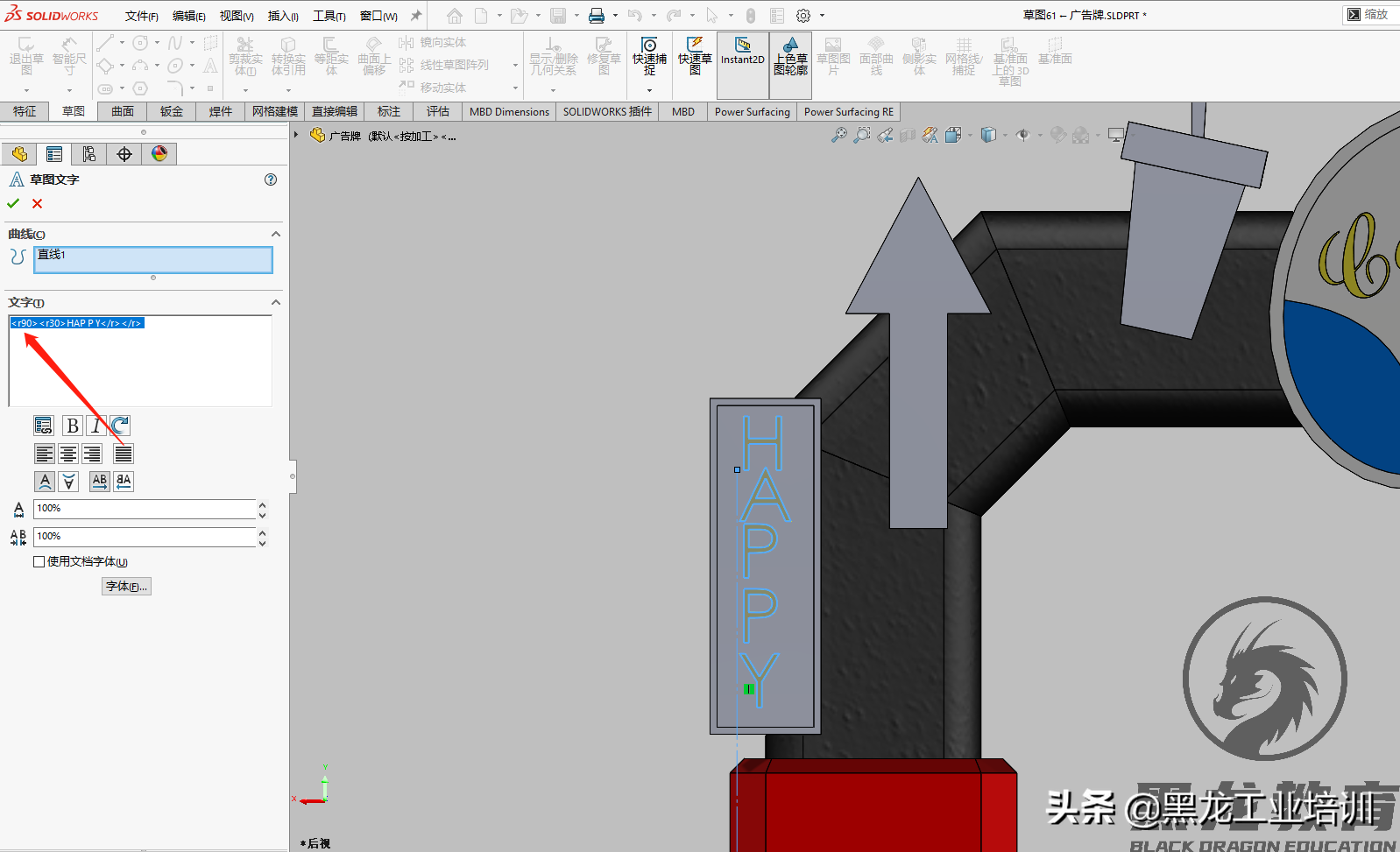 用solidworks绘制一款广告牌