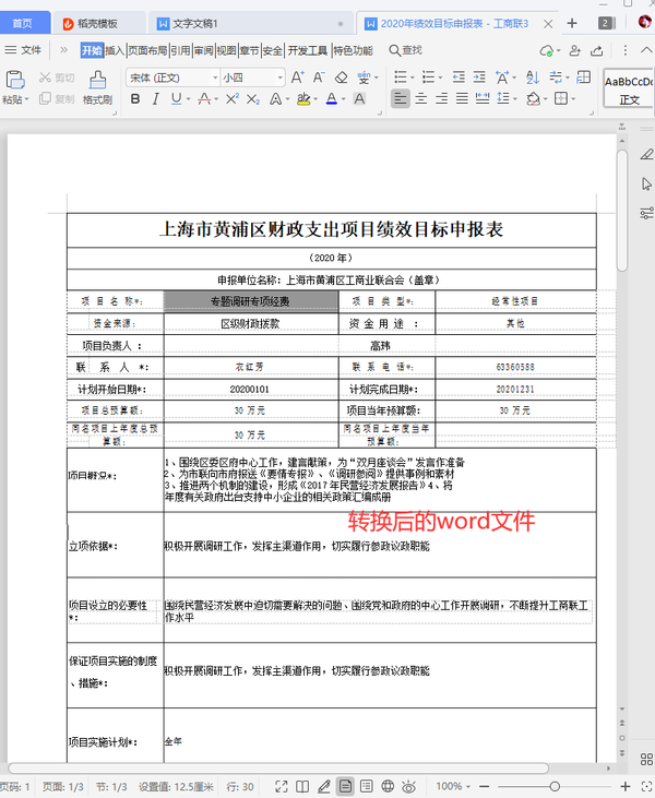 pdf怎么转换成Word？电脑手机都能用的方法在这里