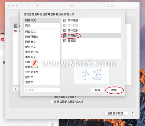 Mac电脑操作教程：如何设置Macbook的触控板手写输入模式？