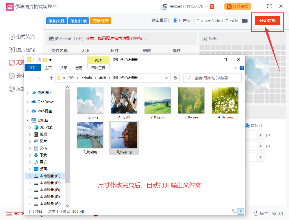 怎样批量修改图片尺寸？