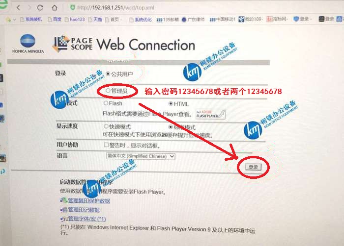 柯尼卡美能达/震旦复印机硬盘扫描设置（BOX扫描）