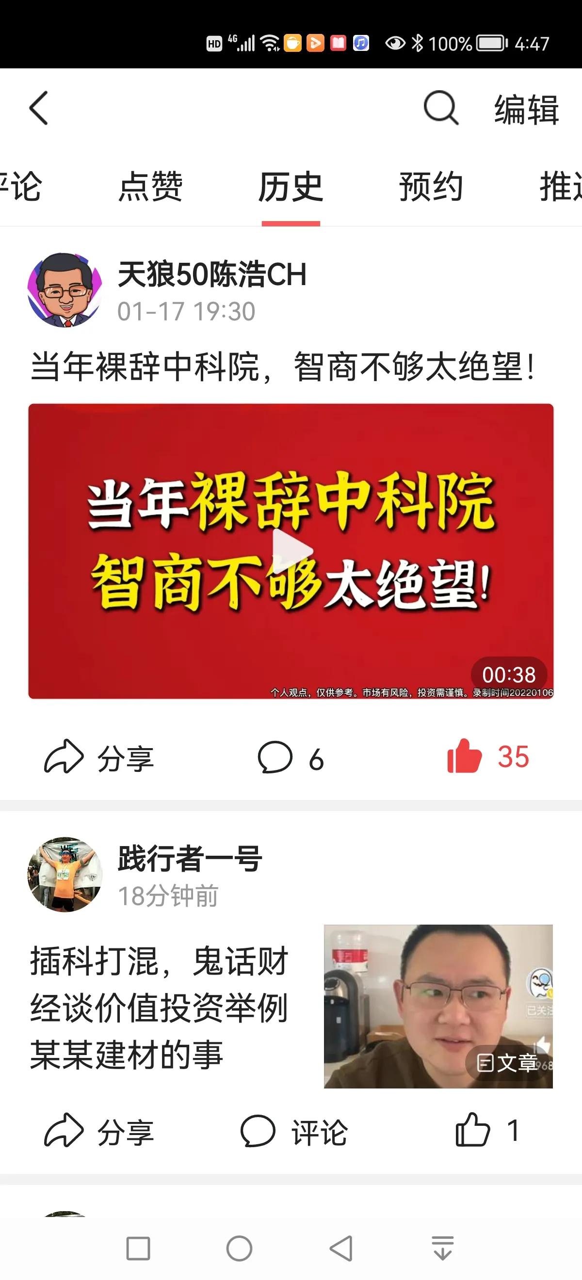 插科打混调侃一下陈浩