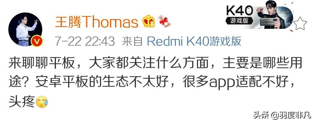 小米3款平板入网，产品总监在线吐槽软件生态，APP适配是关键